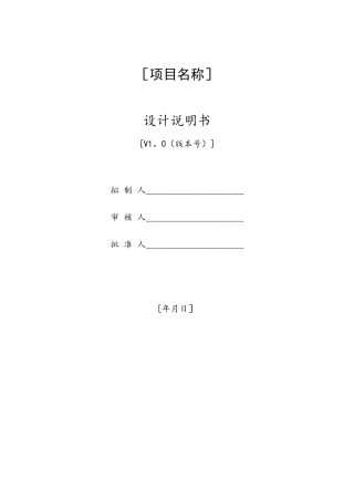软件设计说明书模板