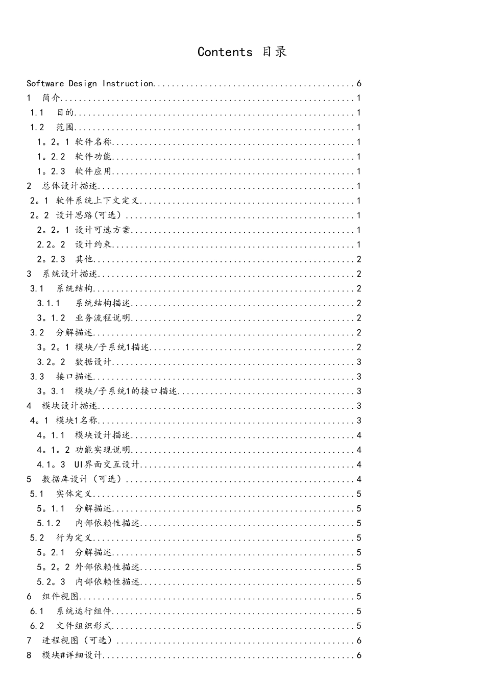 软件设计说明书-模板_第3页