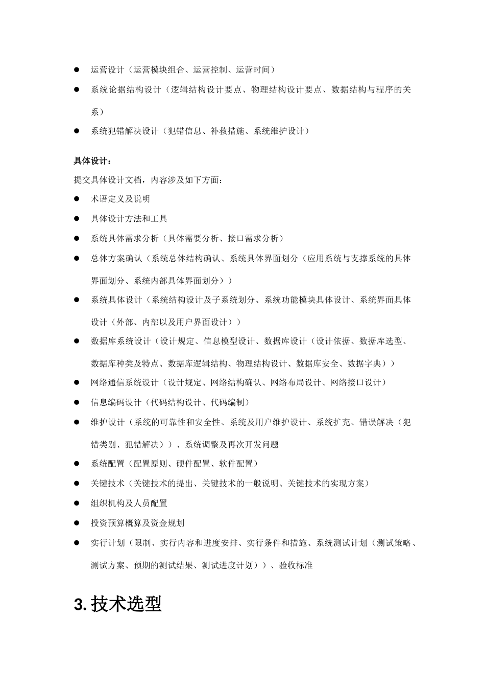 软件评审流程要点_第2页