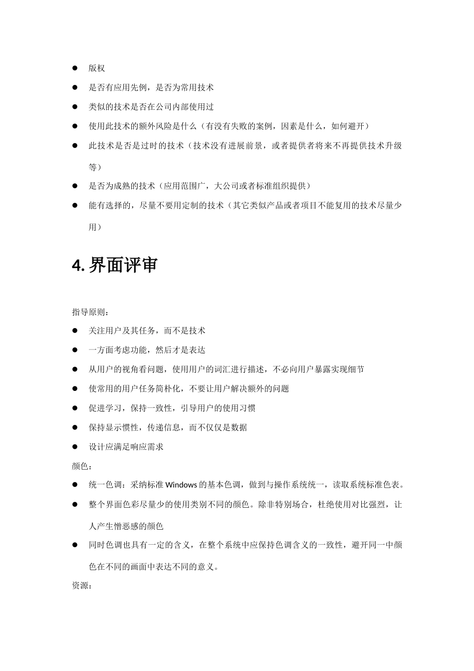 软件评审流程要点_第3页