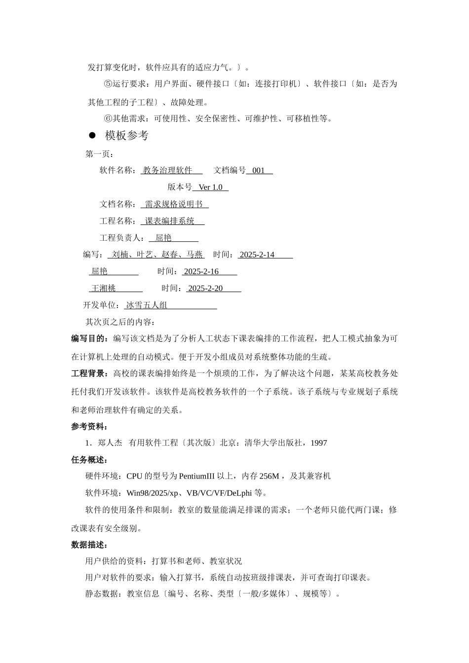 软件设计过程实验报告_第2页