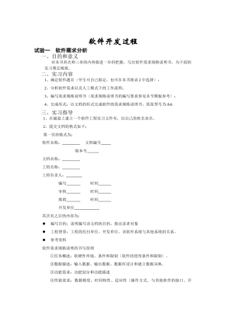 软件设计过程实验报告