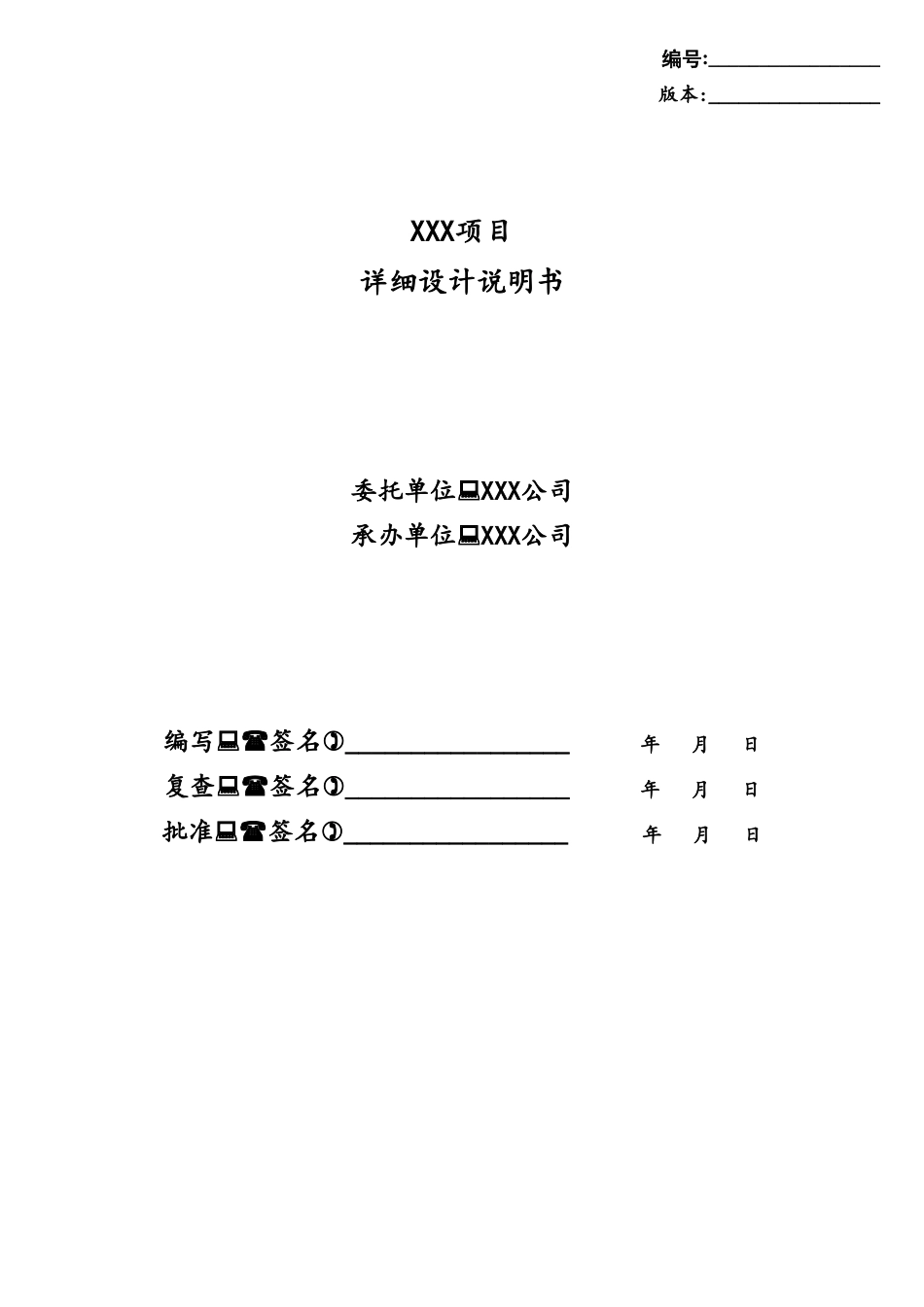 软件详细设计说明书_第1页