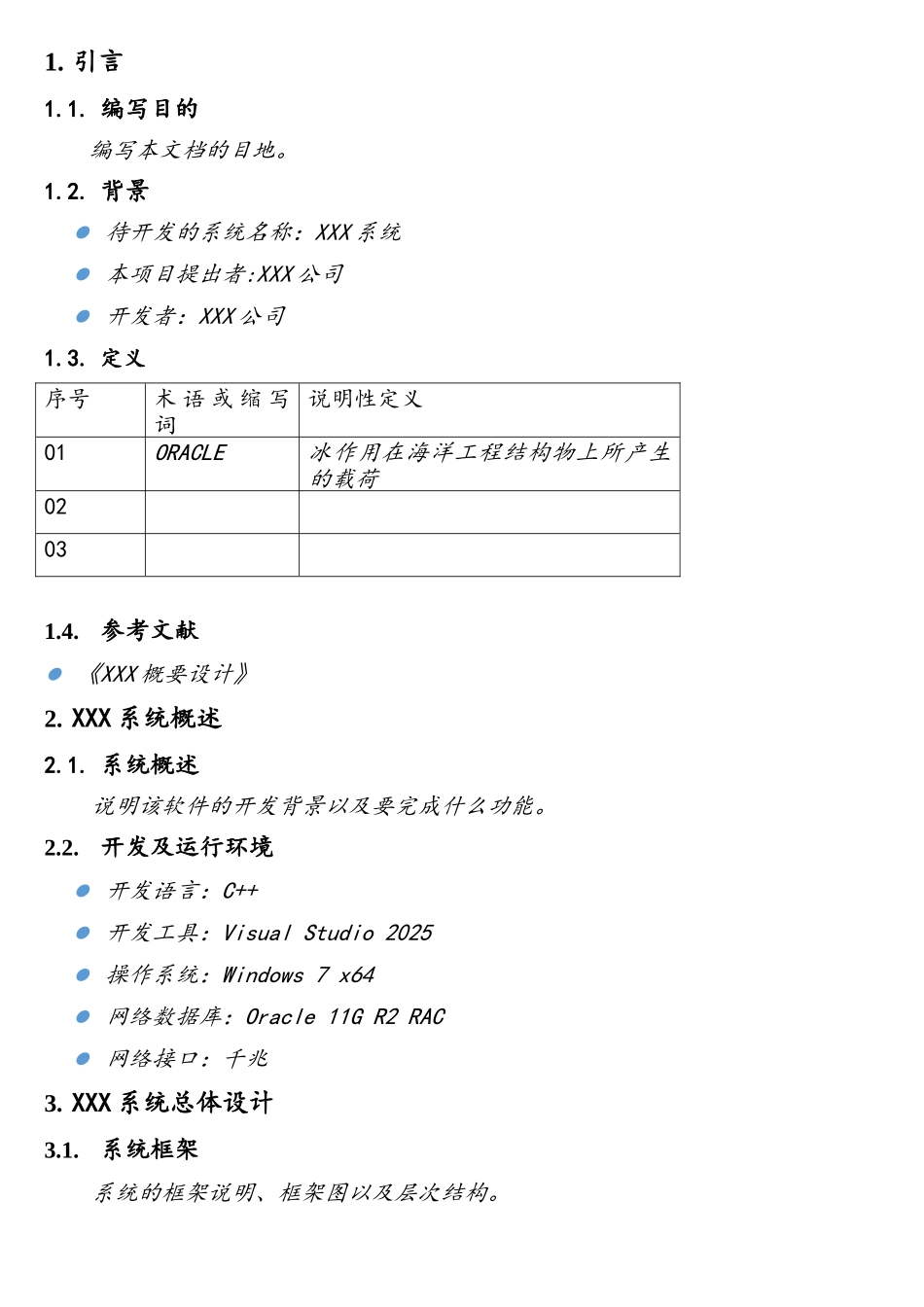 软件详细设计说明书_第3页