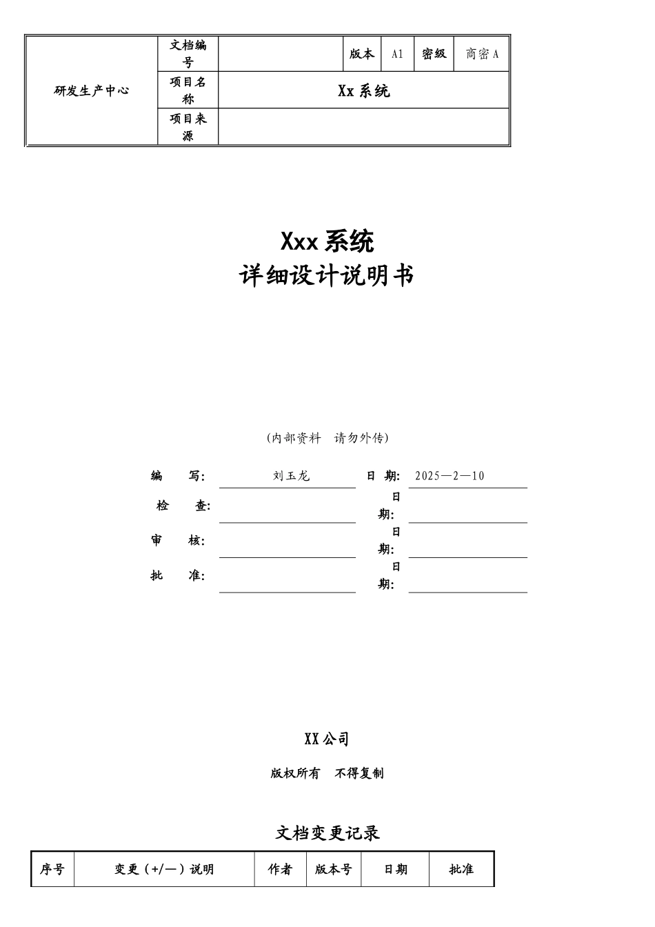 软件详细设计文档模板_第1页