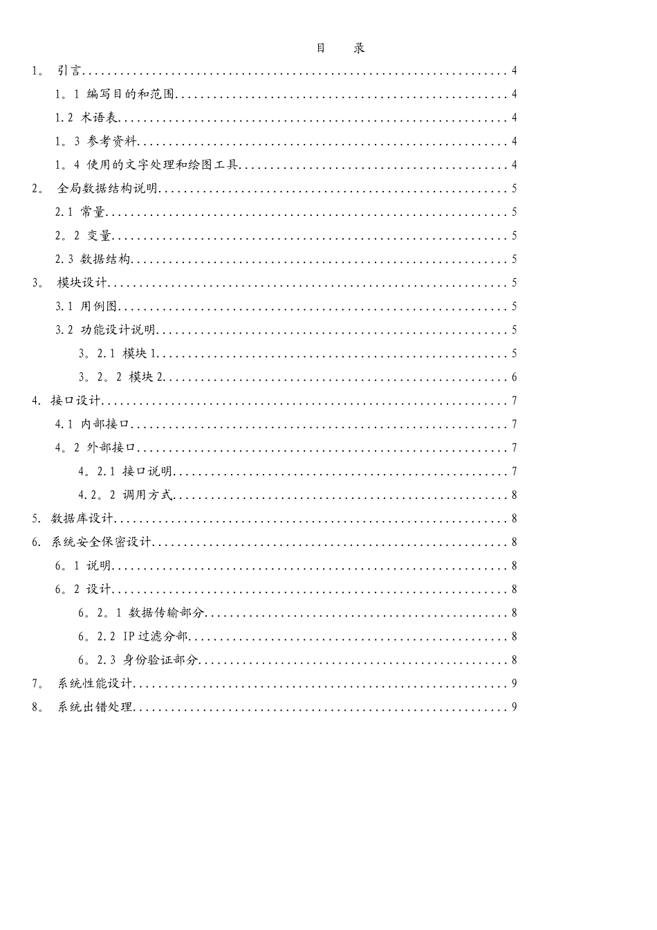 软件详细设计文档模板_第3页