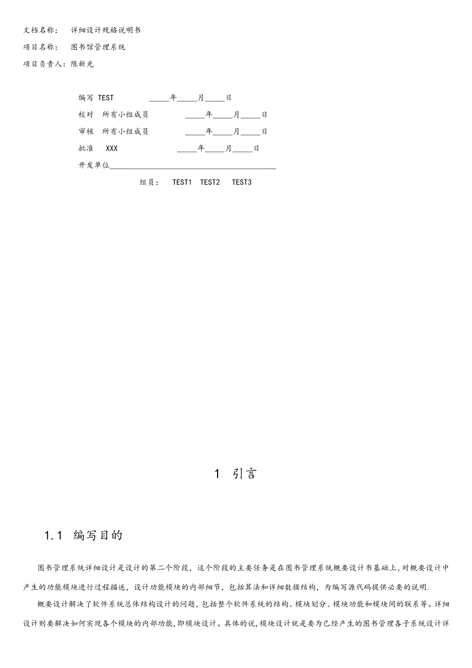 软件详细设计说明书实例_第3页