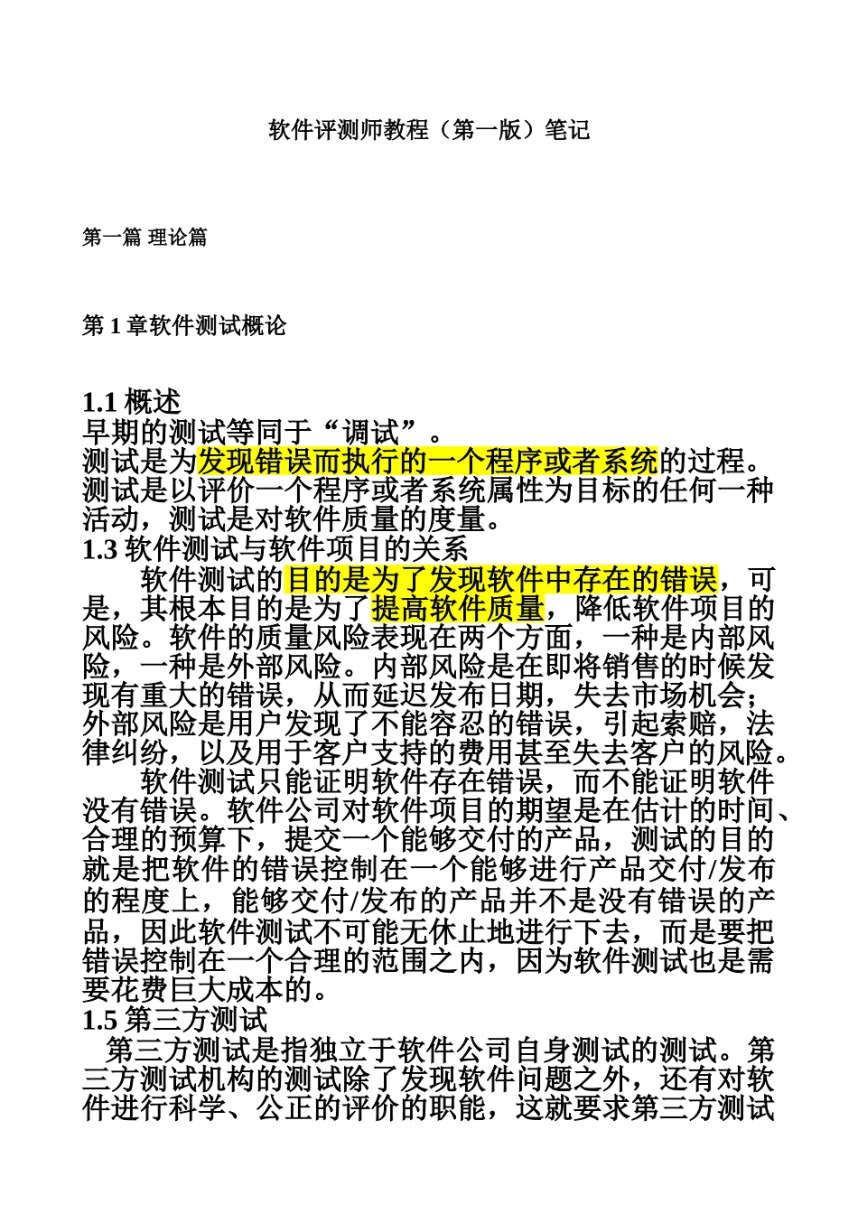 软件评测师教程笔记_第2页