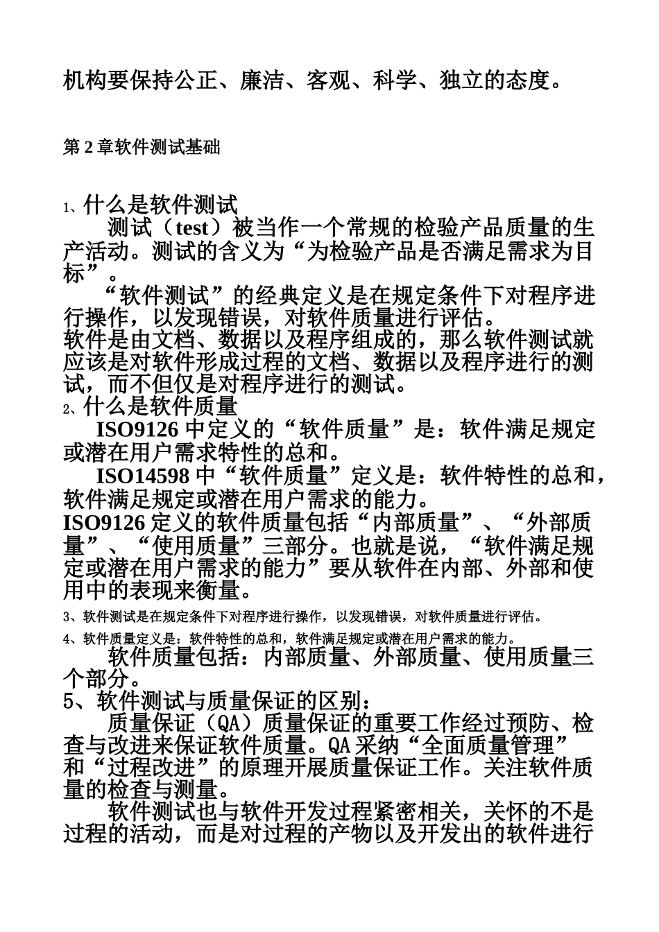 软件评测师教程笔记_第3页