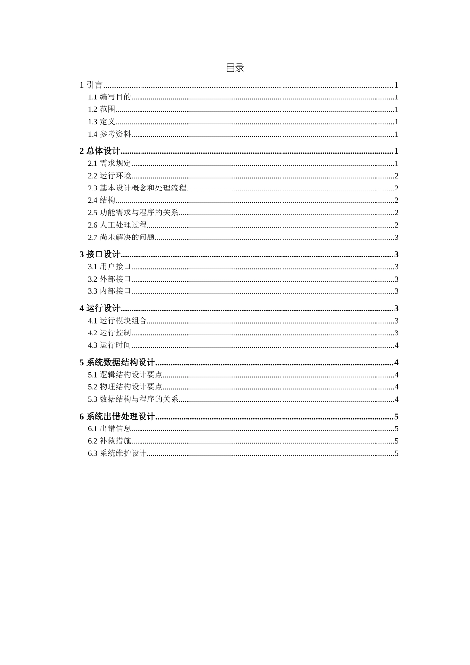 软件详细设计说明书(例)_第2页