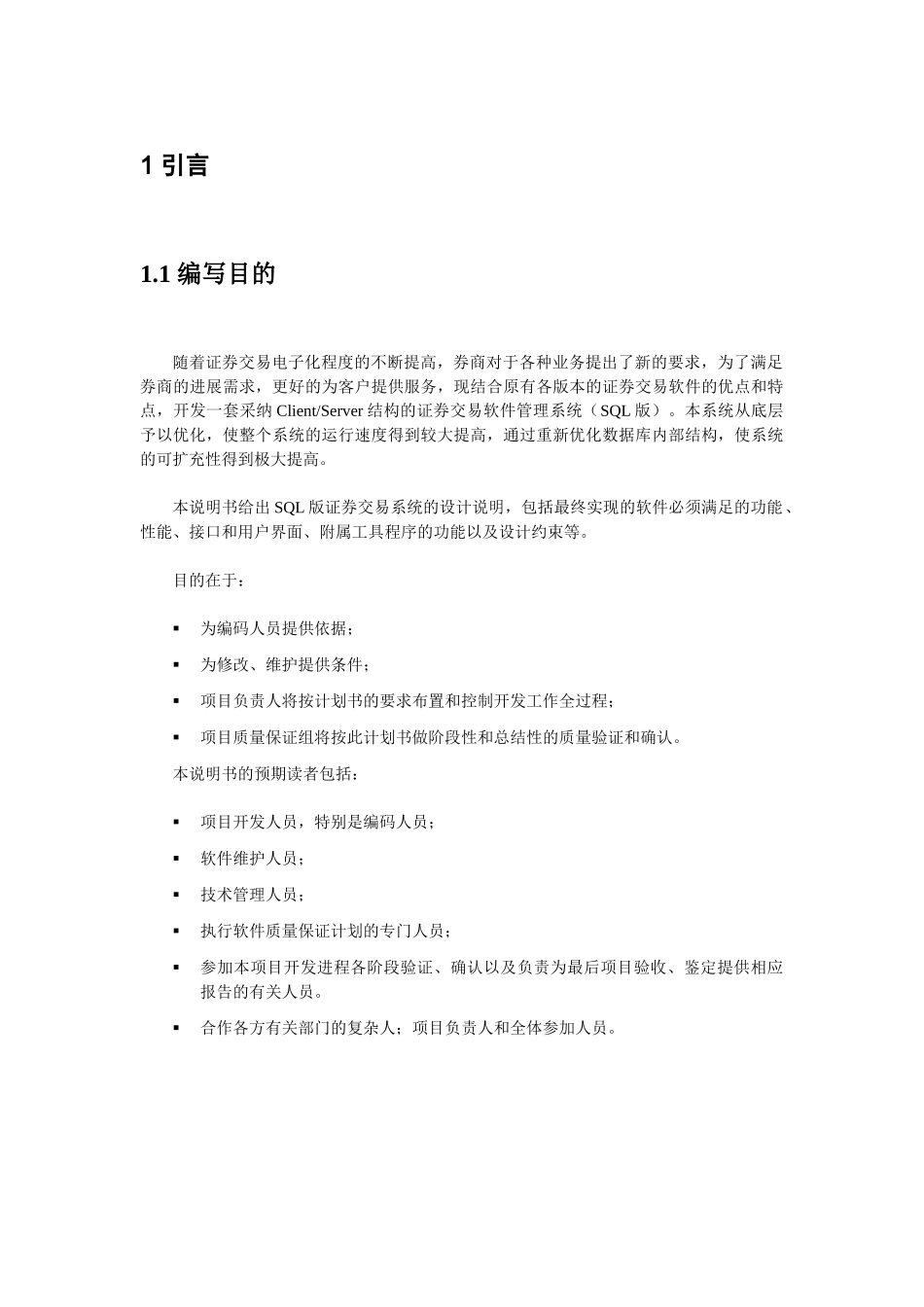 软件详细设计说明书(例)_第3页