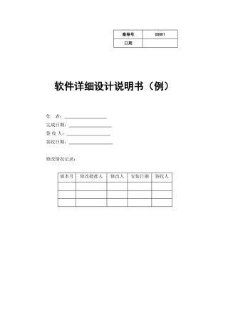 软件详细设计说明书(例)