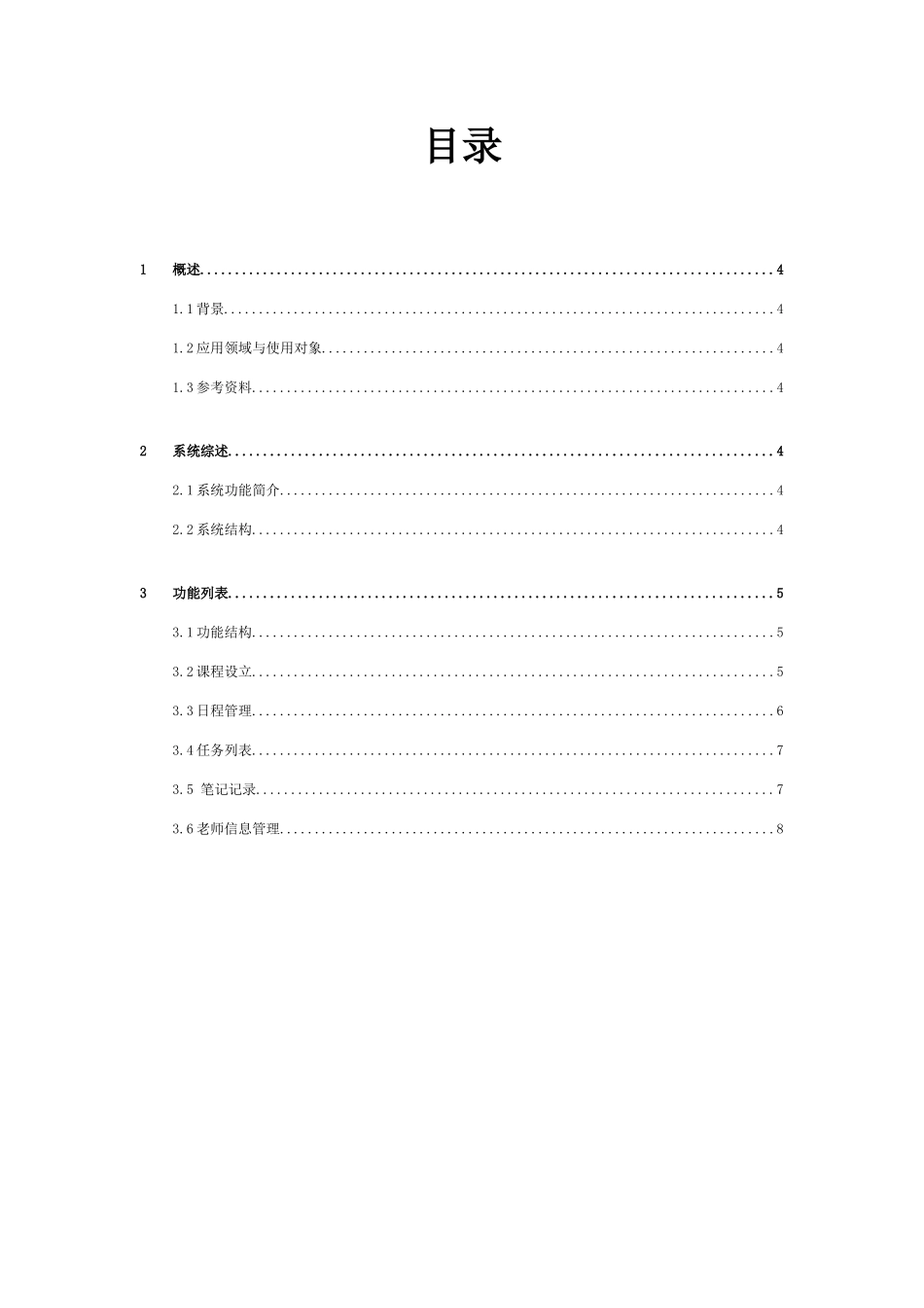 软件说明书模板_第3页