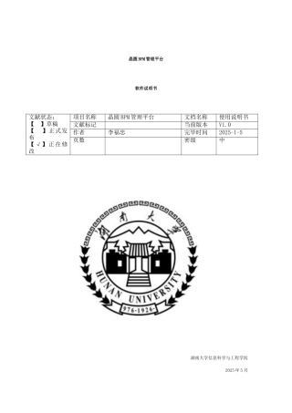 软件说明书模板