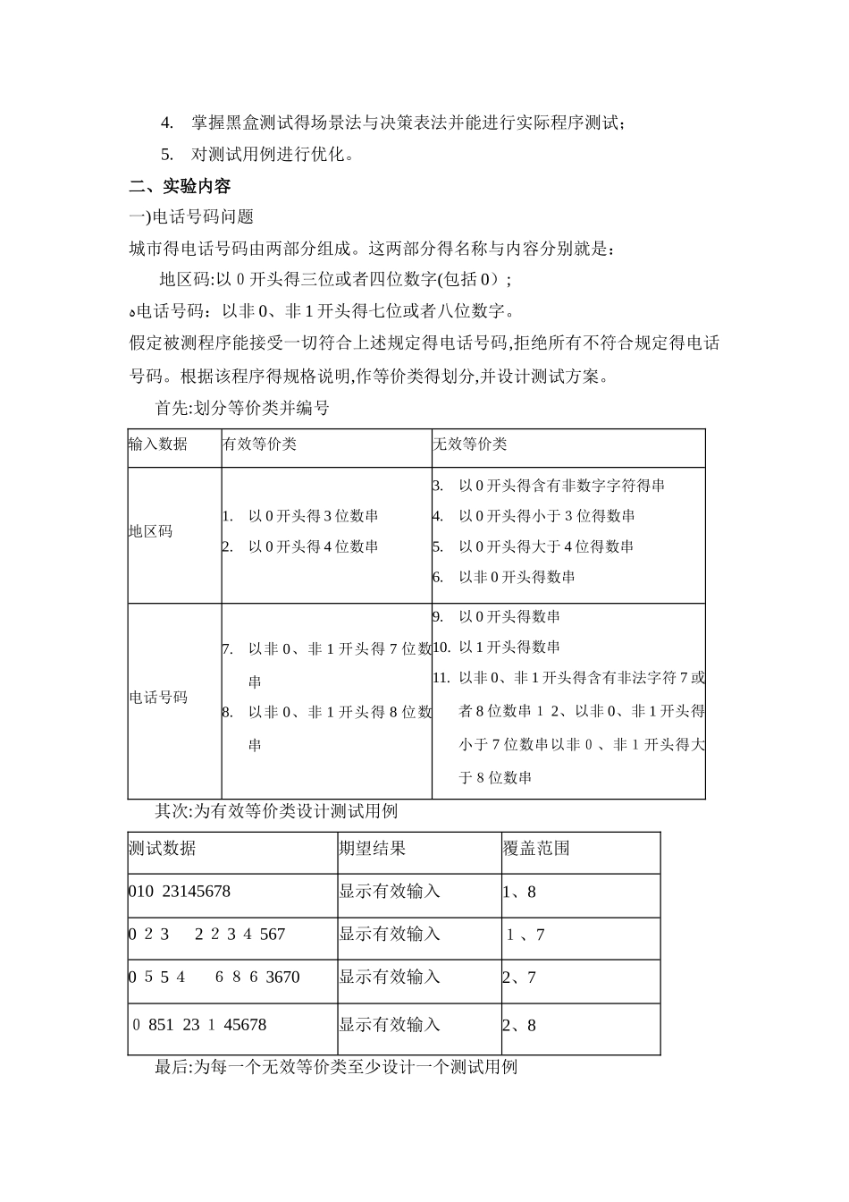 软件质量保证与测试实验报告_第3页