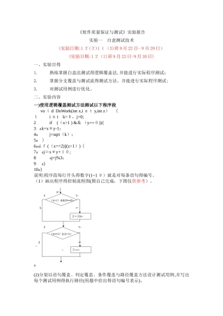 软件质量保证与测试实验报告