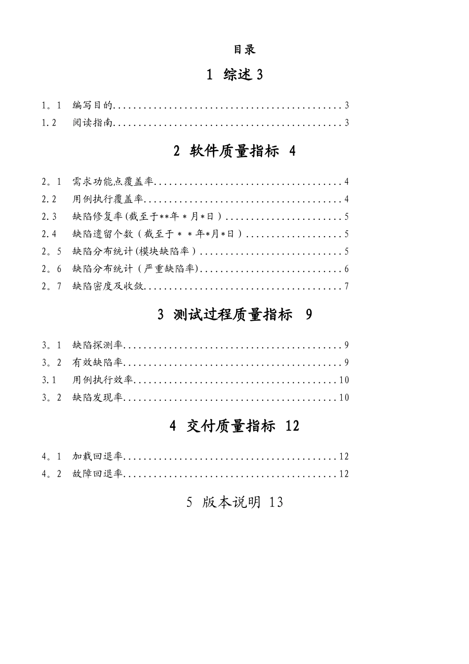 软件质量度量指标v1.0_第2页