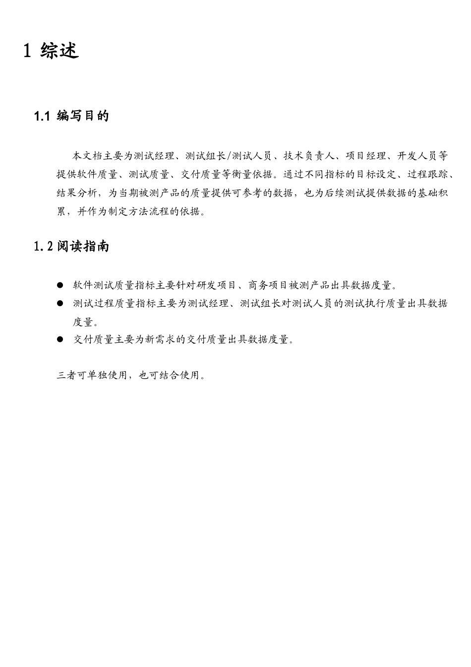 软件质量度量指标v1.0_第3页