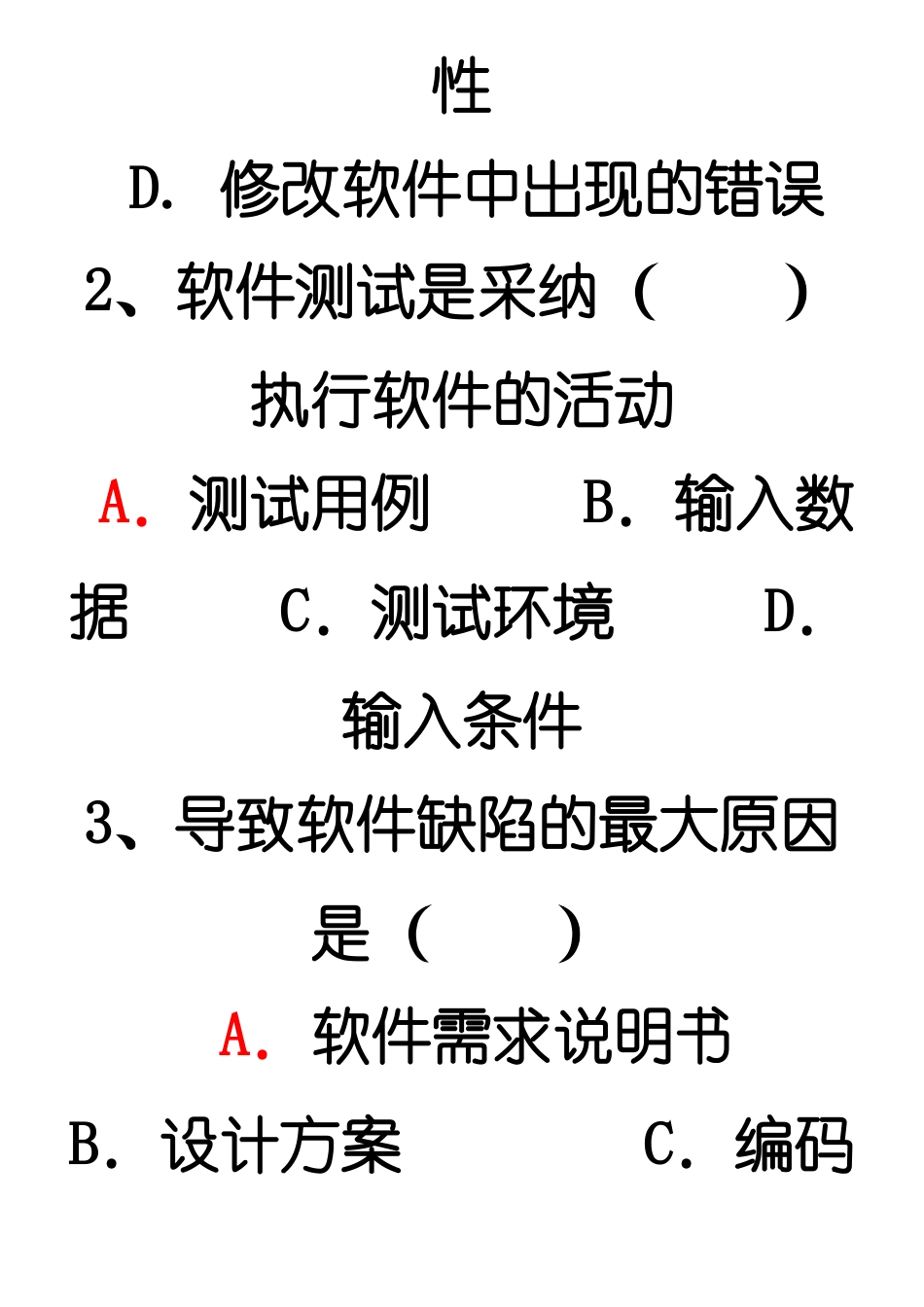 软件质量保证与测试复习题_第2页