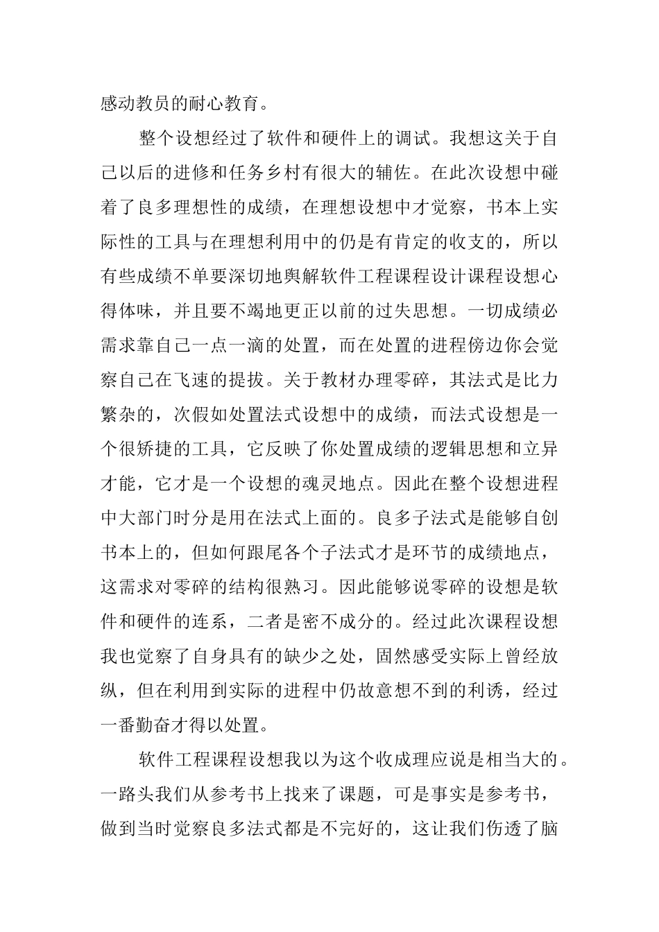 软件课程设计心得_第2页