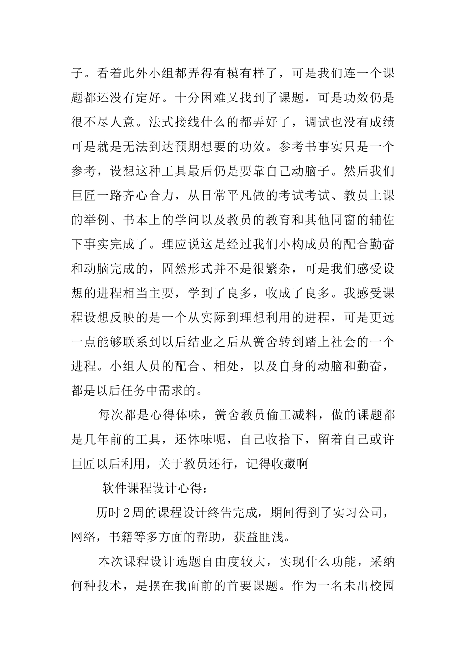 软件课程设计心得_第3页