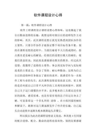 软件课程设计心得