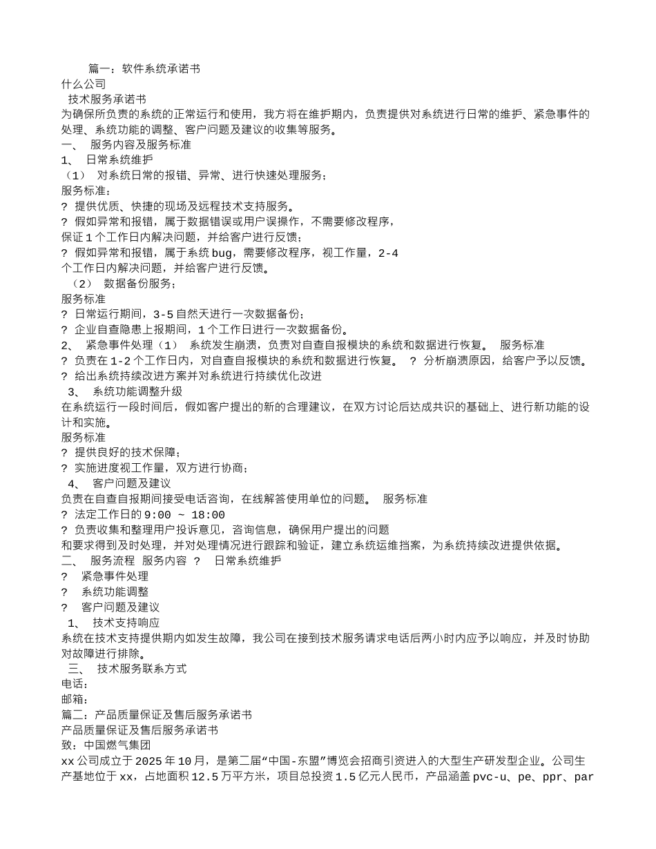 软件质量承诺书_第1页