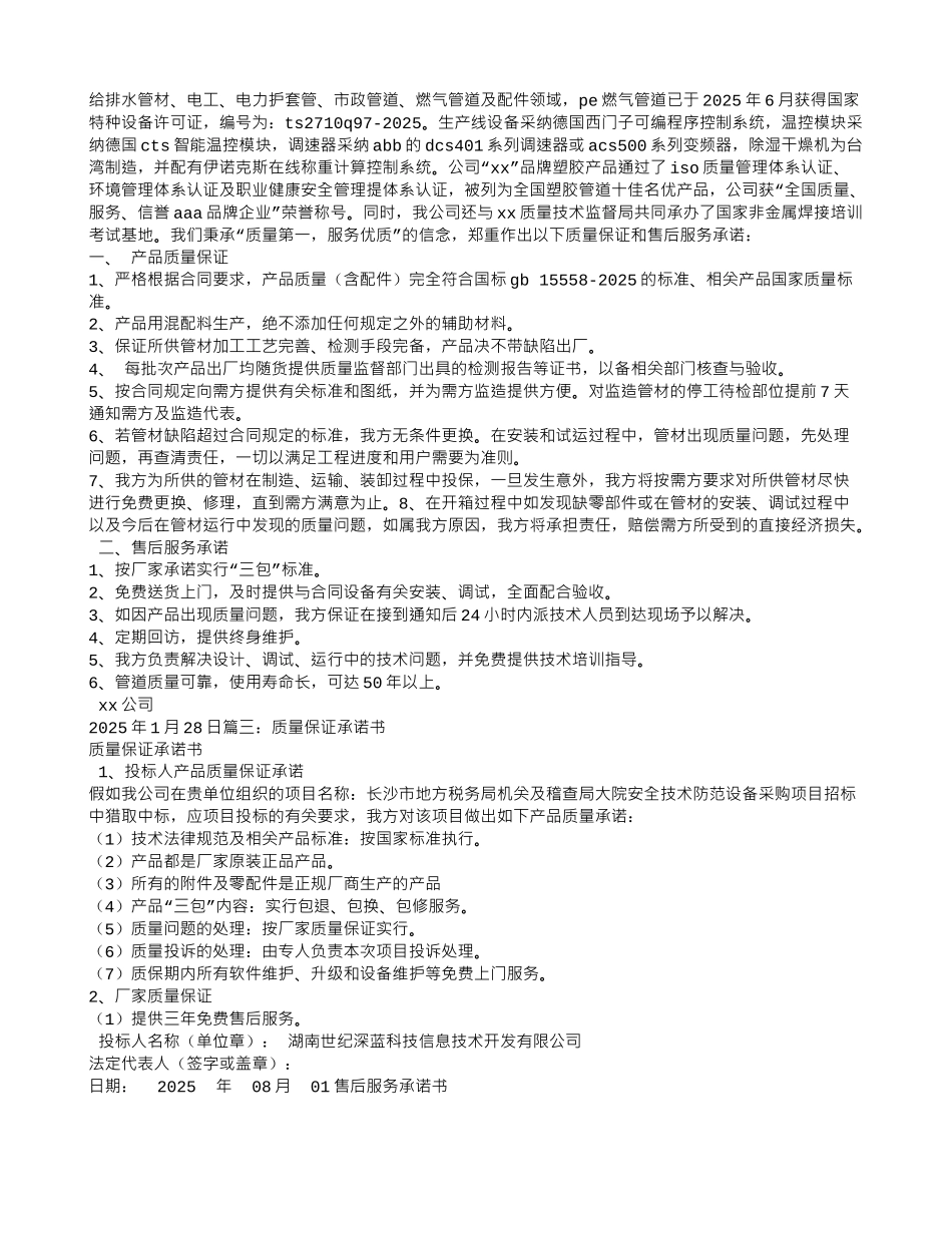 软件质量承诺书_第2页
