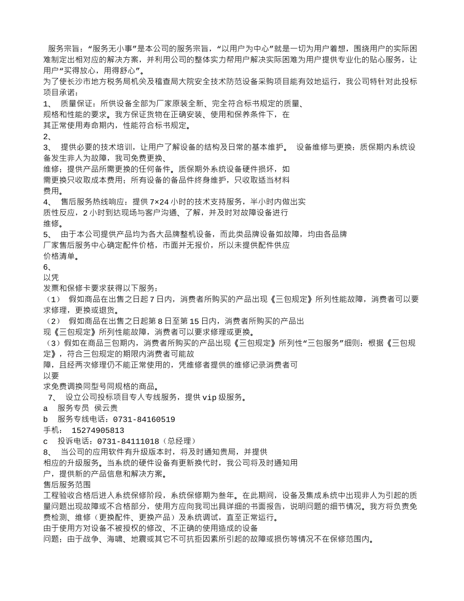 软件质量承诺书_第3页