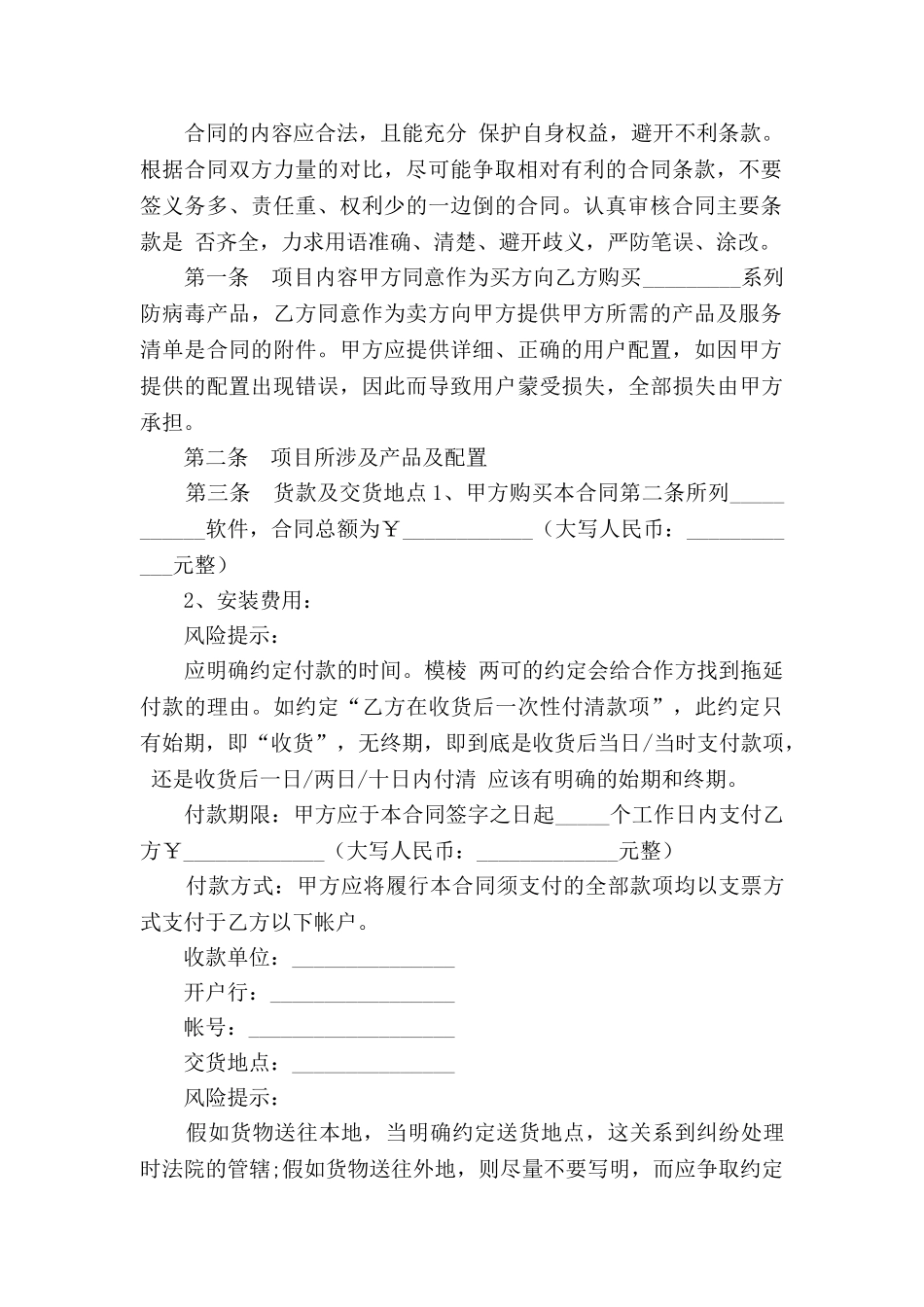 软件购销合同范本最新_第2页