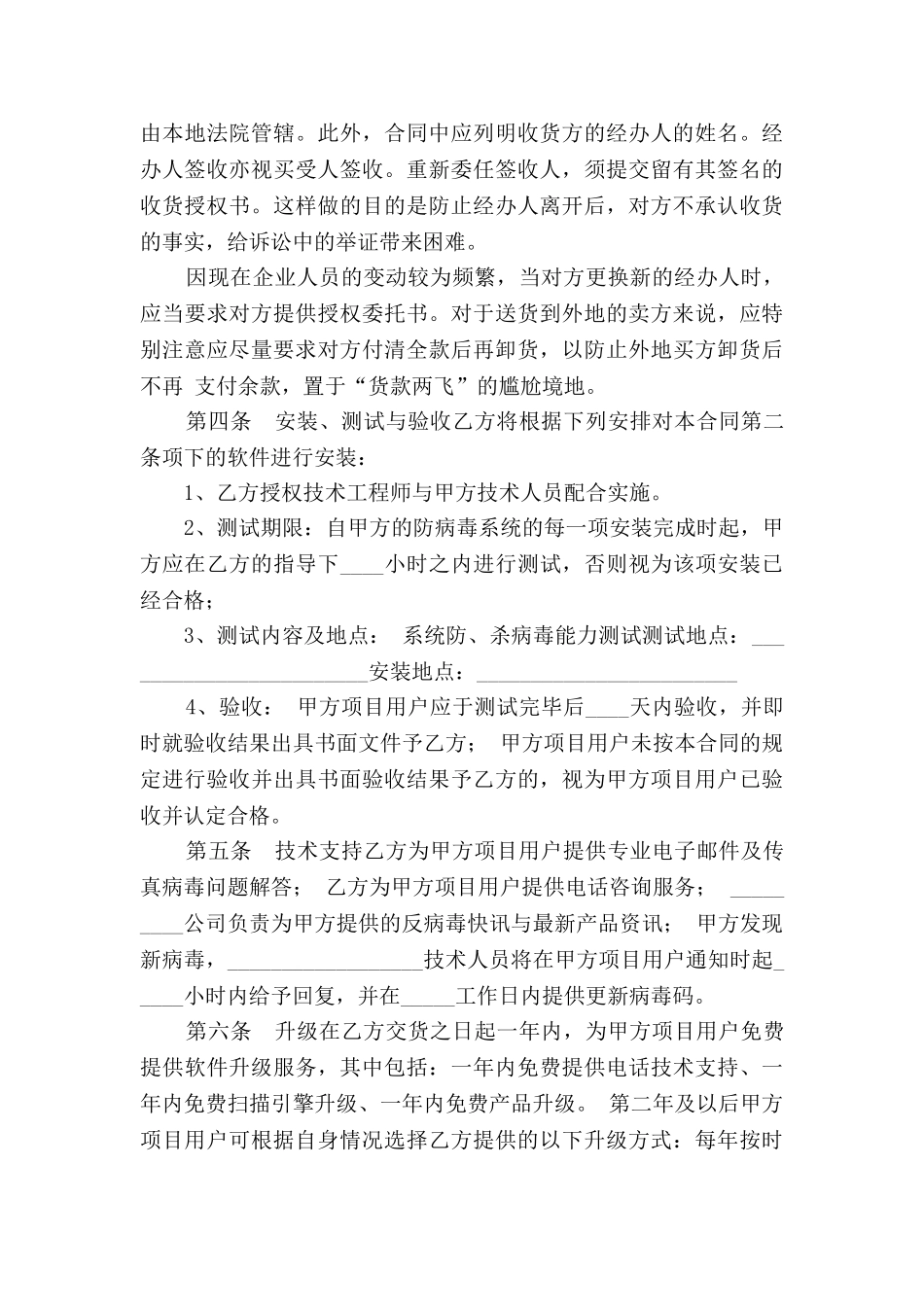 软件购销合同范本最新_第3页