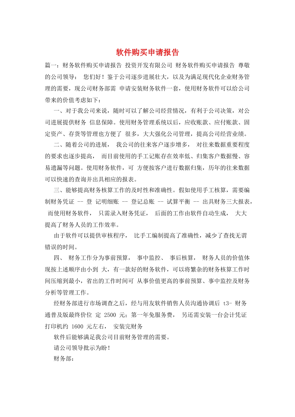 软件购买申请报告_第1页