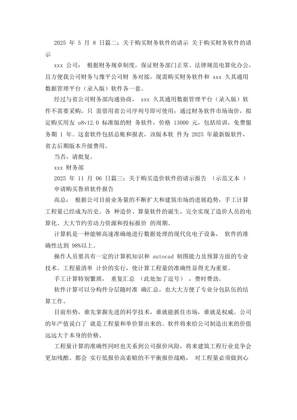 软件购买申请报告_第2页