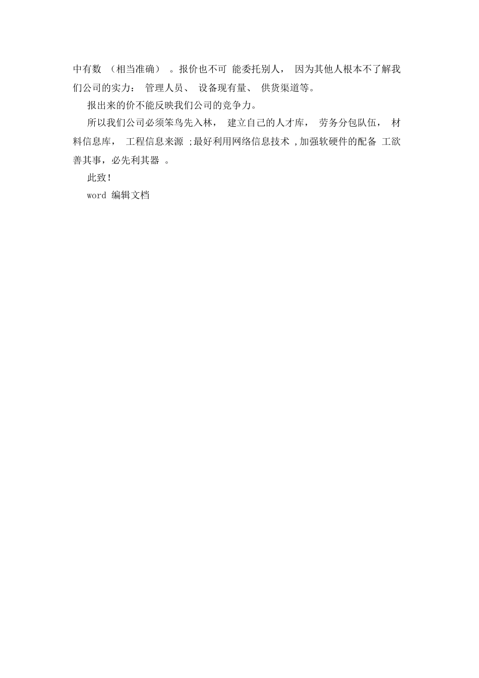 软件购买申请报告_第3页