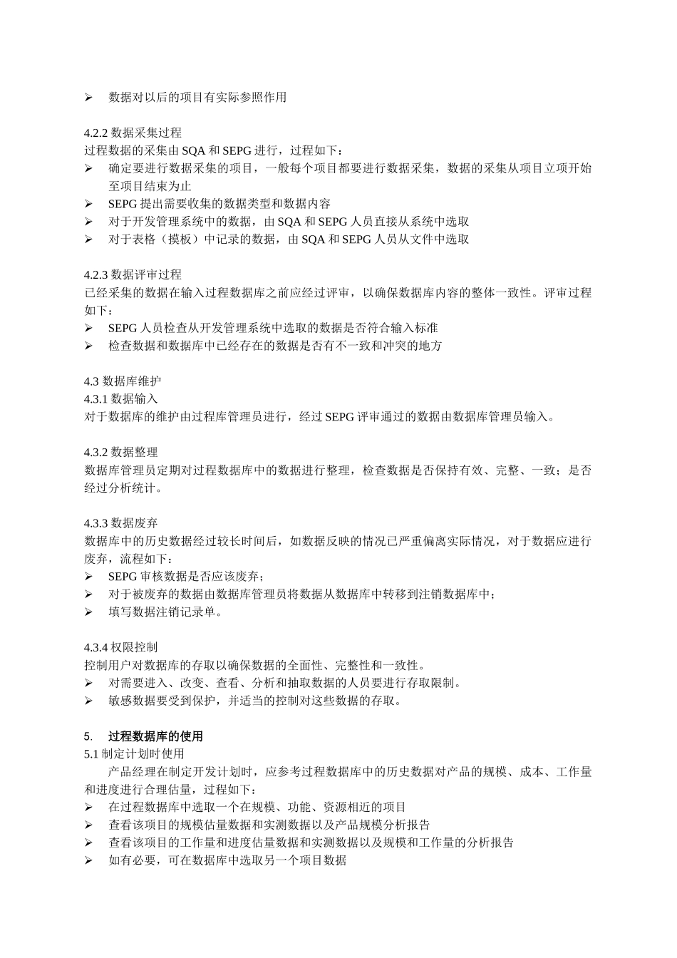 软件过程数据库管理规程_第2页