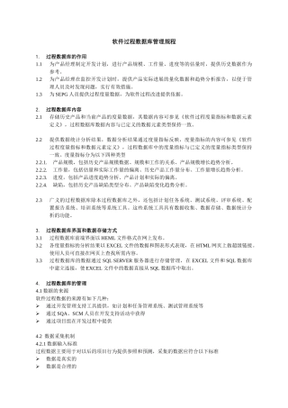 软件过程数据库管理规程