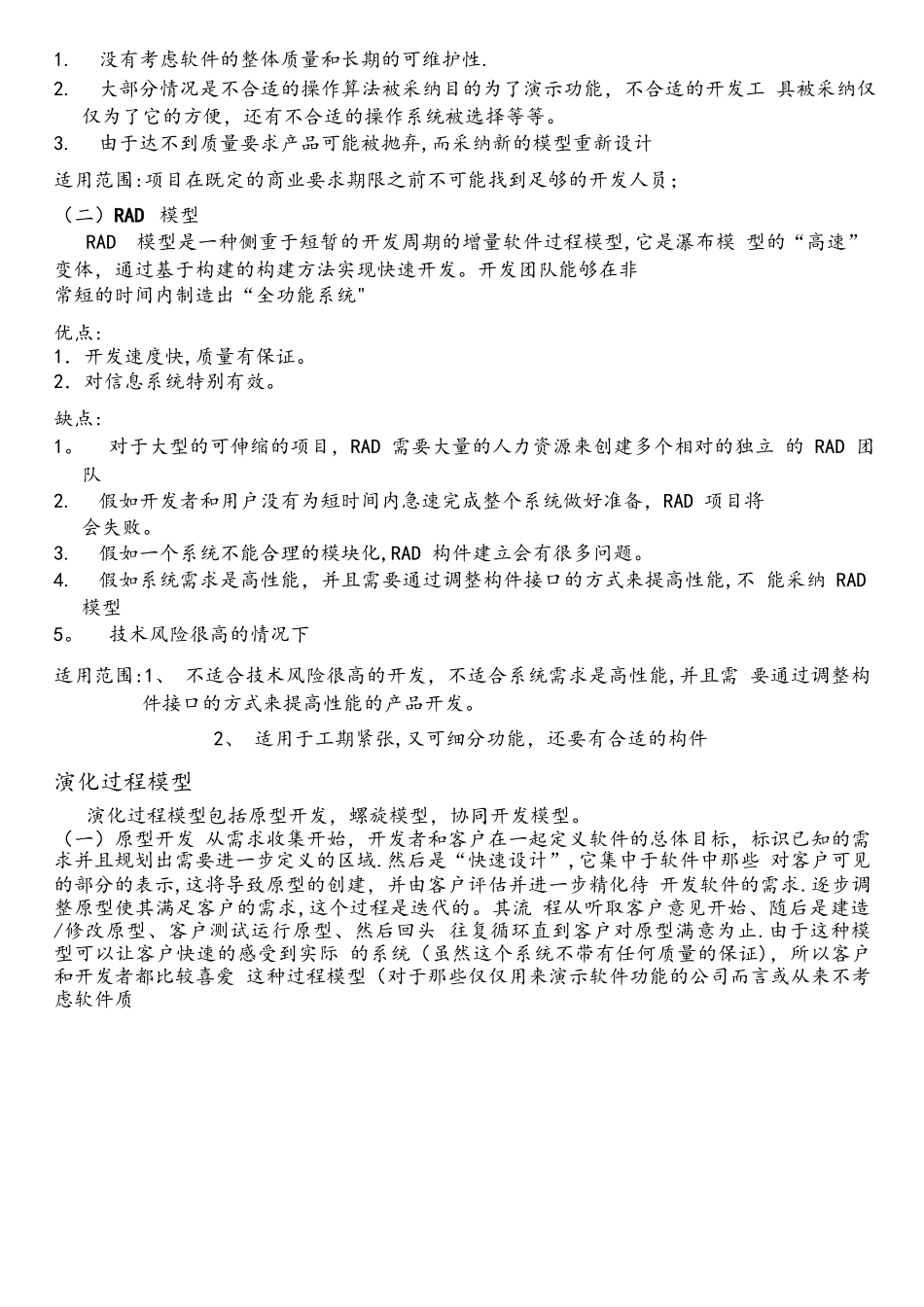 软件过程模型的优缺点对比_第2页