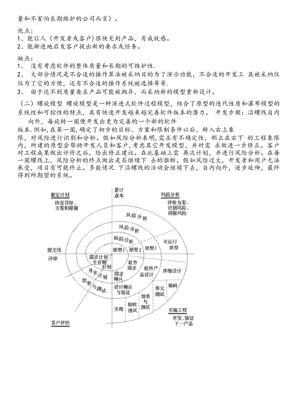 软件过程模型的优缺点对比_第3页