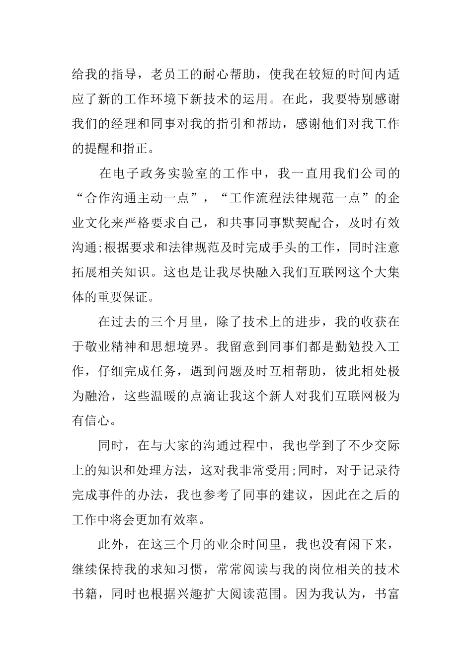 软件转正工作总结_第2页