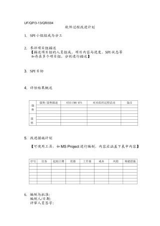 软件过程改进计划