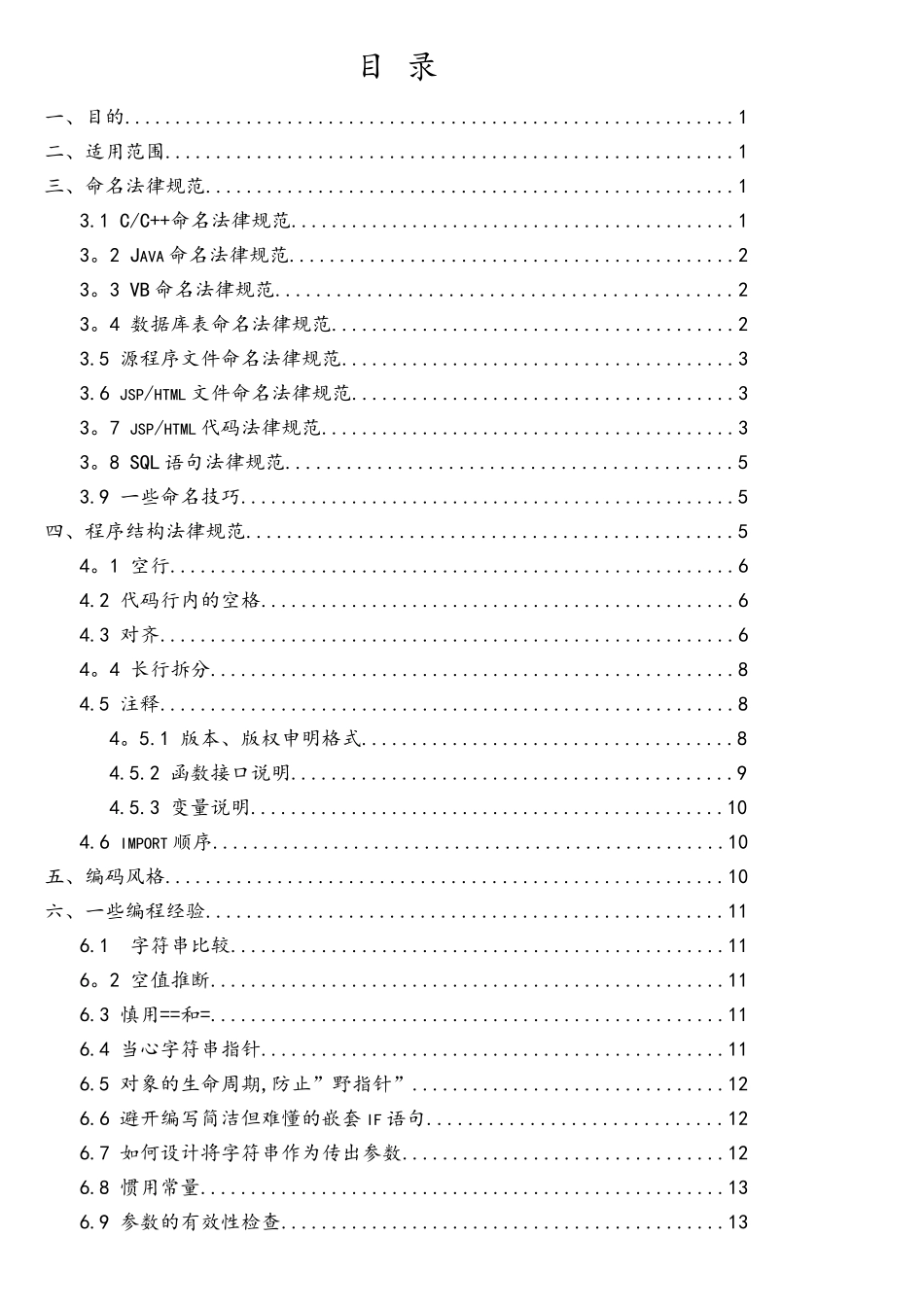 软件过程源代码编写规范_第3页