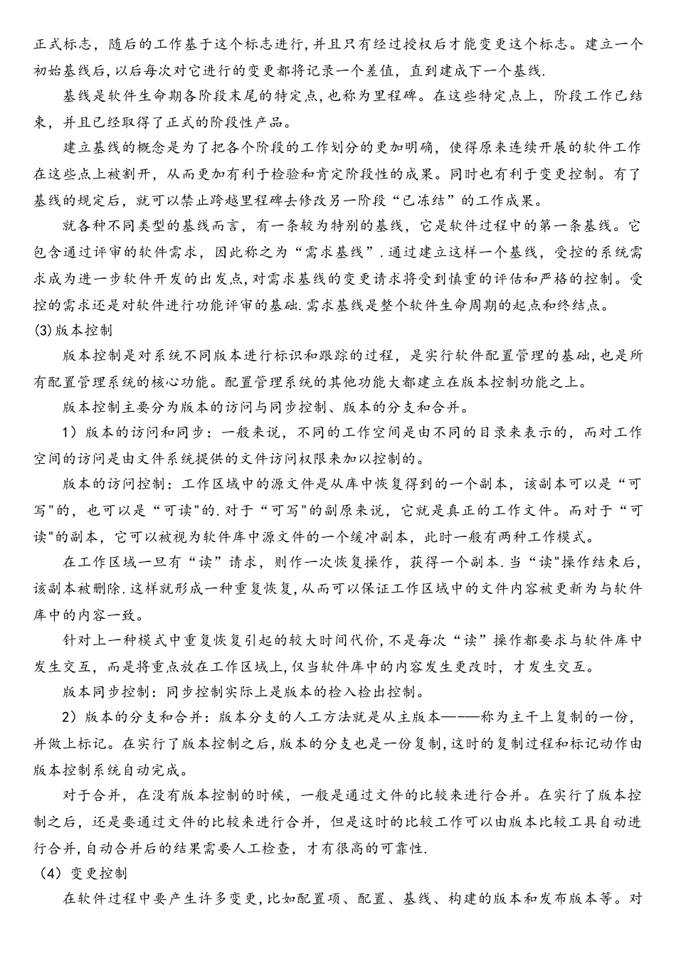 软件过程管理习题_第3页