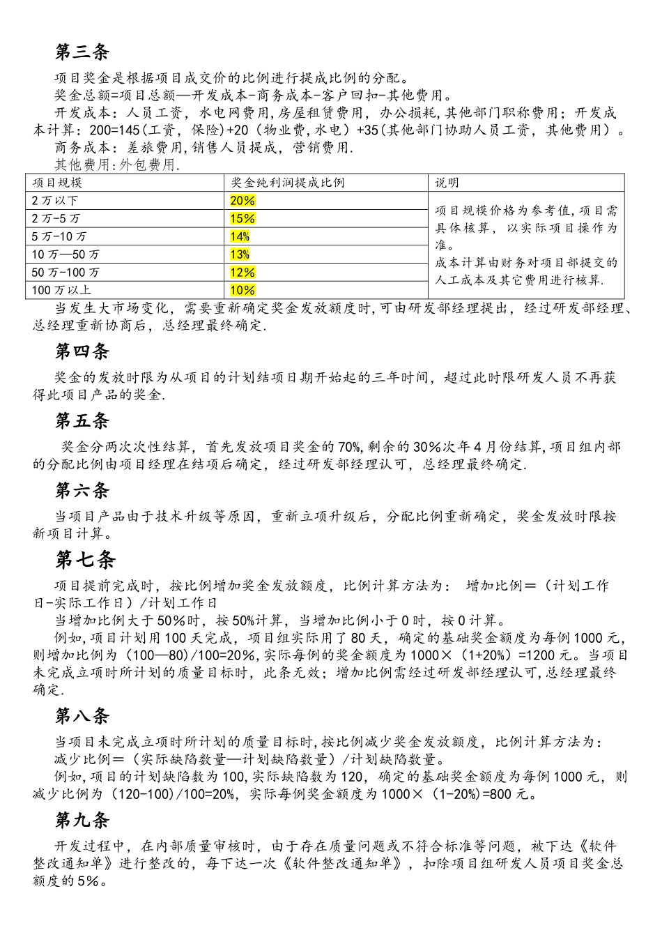 软件部提成制度-_第2页