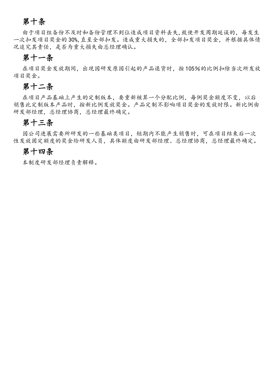 软件部提成制度-_第3页