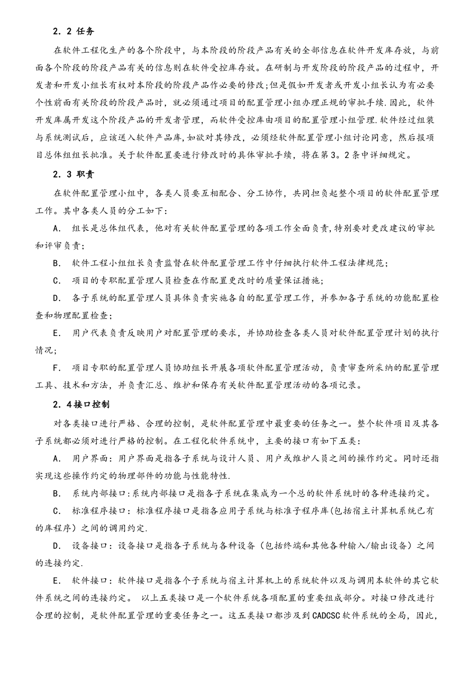 软件配置管理计划示例_第2页