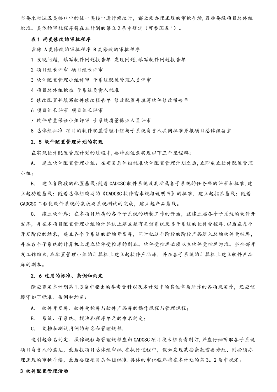 软件配置管理计划示例_第3页