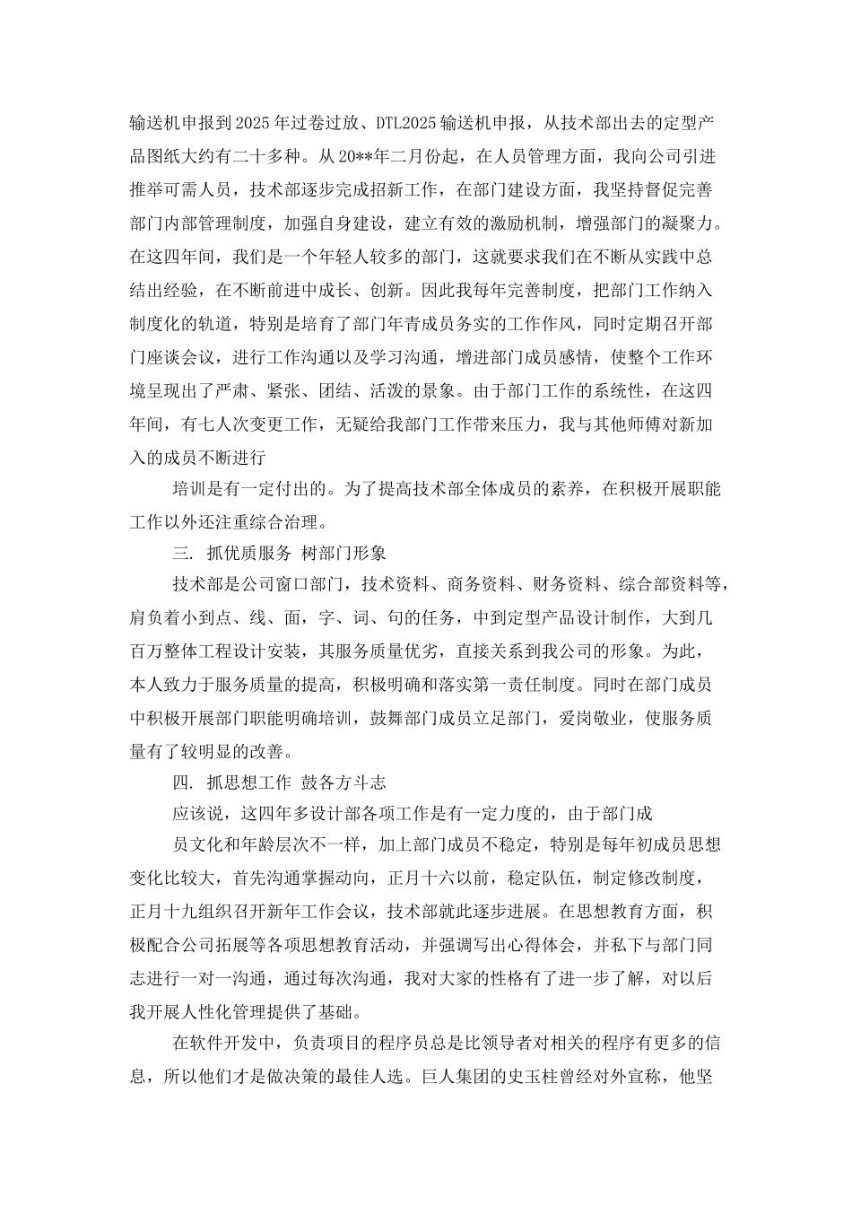 软件部门经理述职报告_第2页