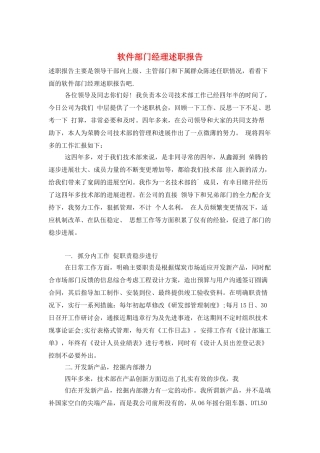 软件部门经理述职报告