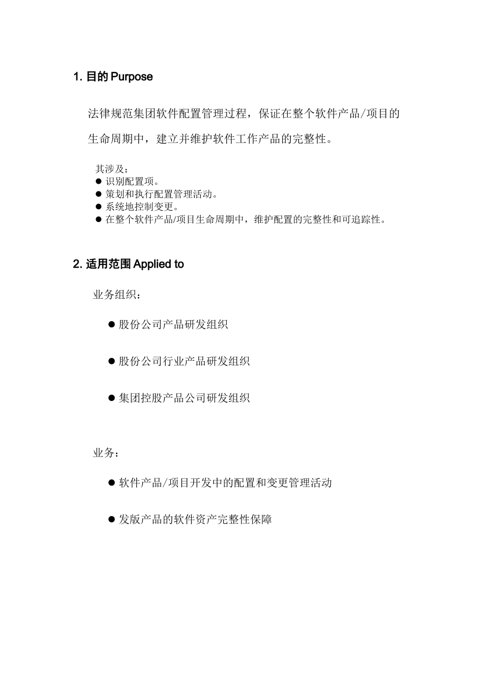 软件配置管理过程_第2页