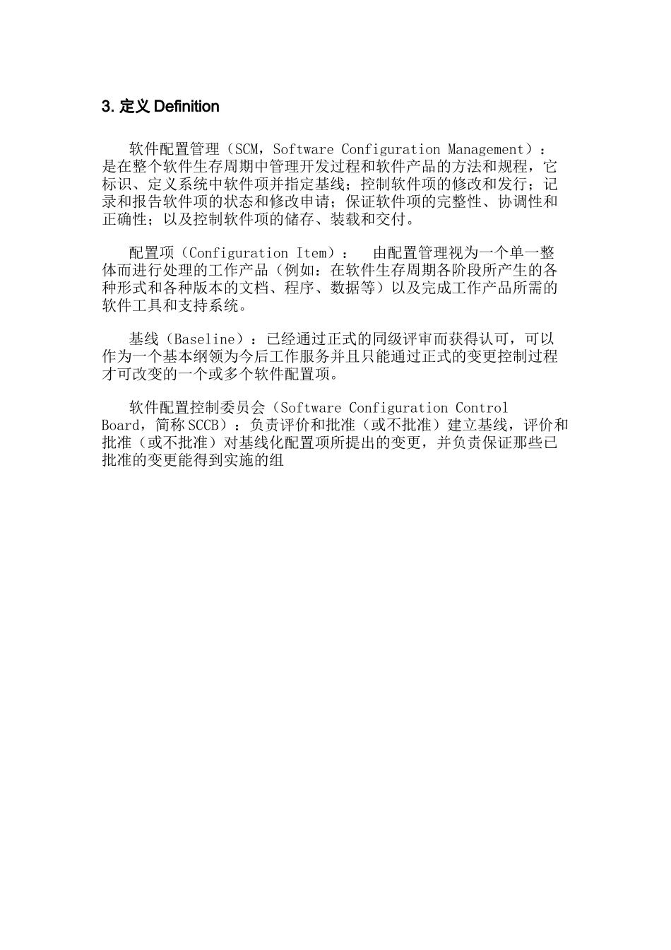 软件配置管理过程_第3页